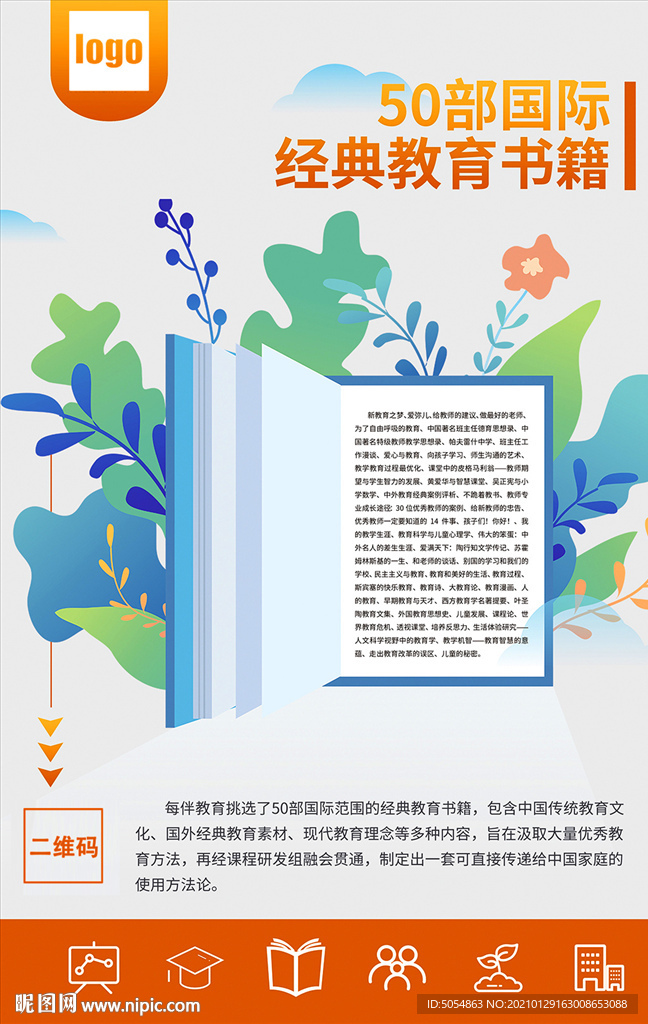 家庭教育培训宣传海报阅读