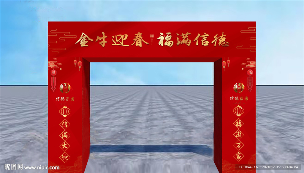 地产龙门拱门