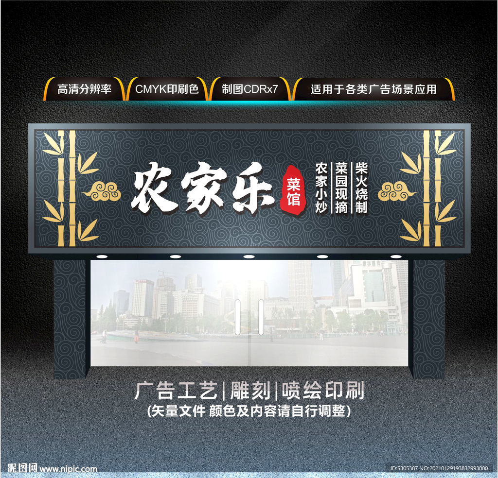 农家乐门头