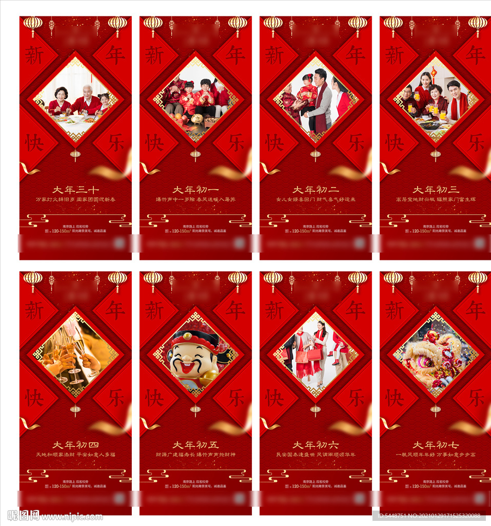 新春拜年过年新年地产系列微信图