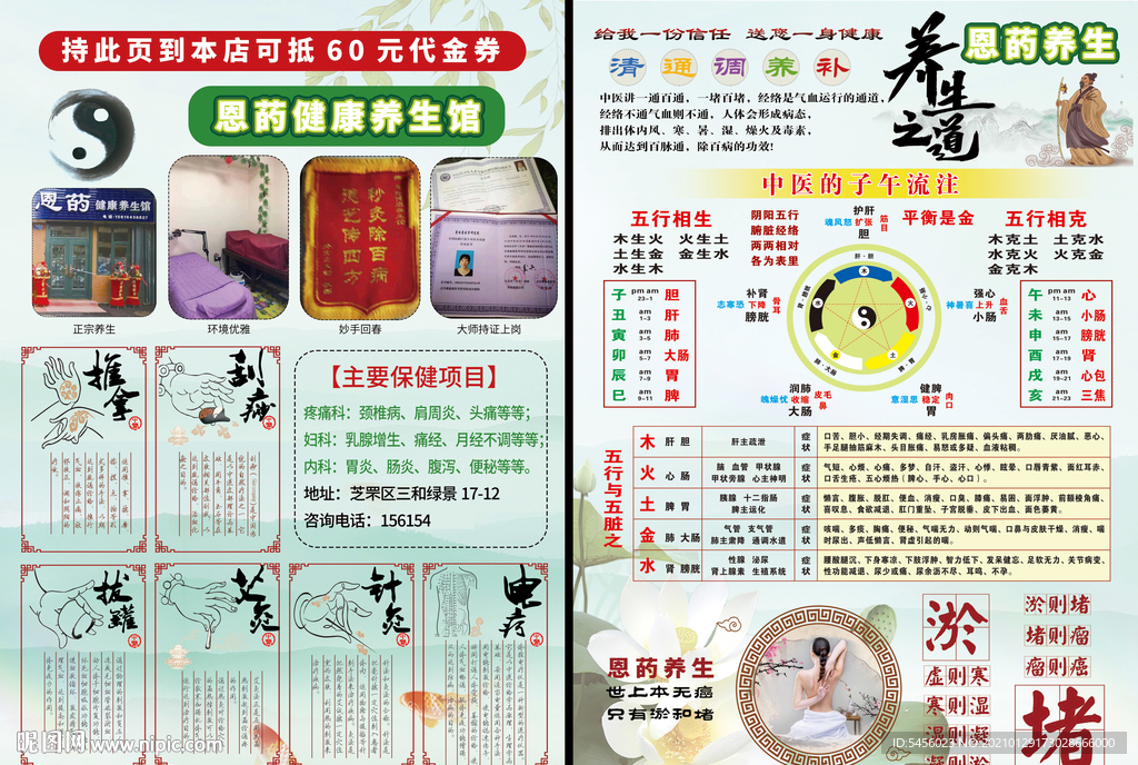 推拿养生会馆宣传单页