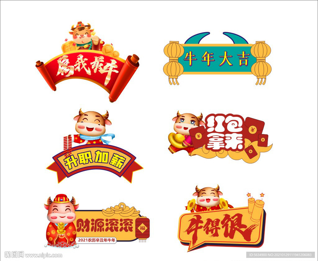 牛年手举牌