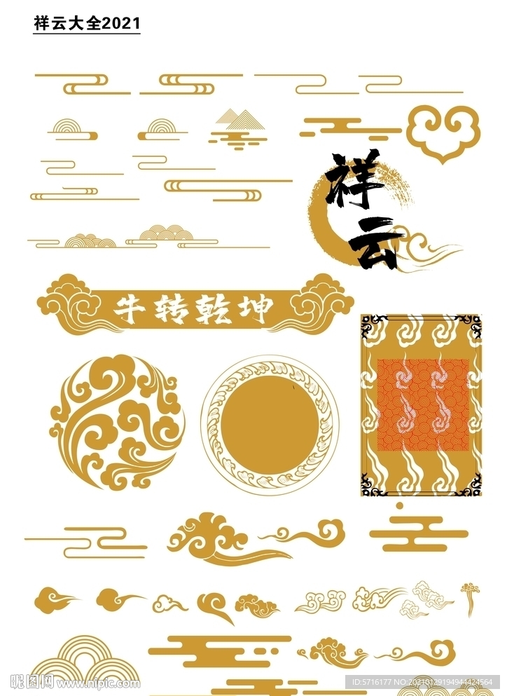 祥云大全实用2021