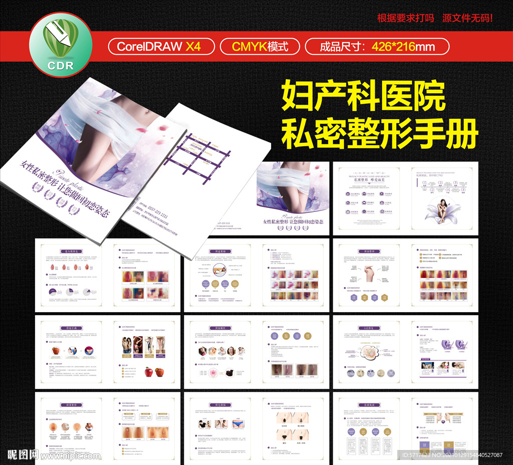 私密整形手册