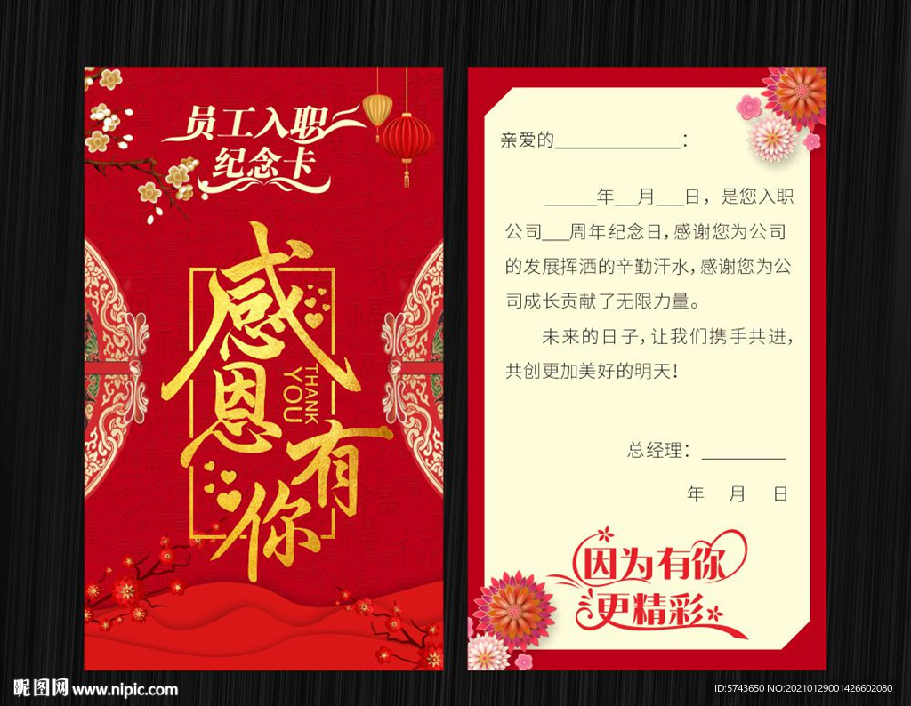 入司纪念贺卡