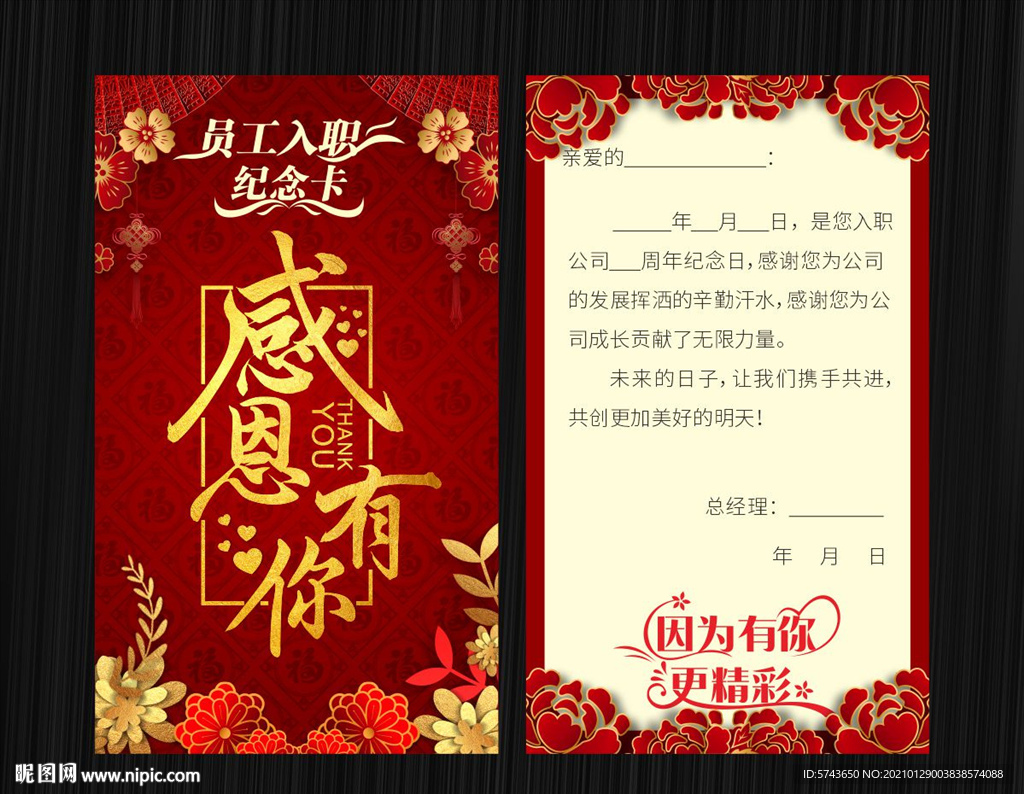 员工入职纪念卡