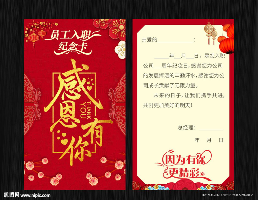 企业入职卡