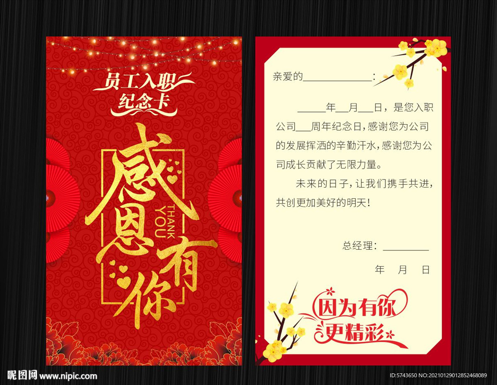 入职周年纪念卡