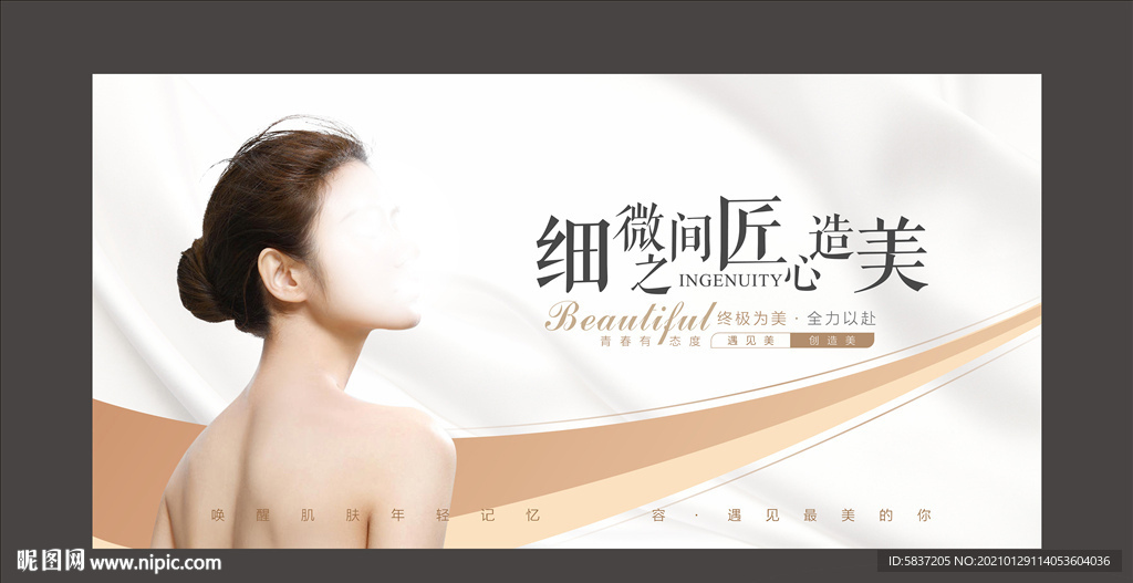 产后康复美容整形海报