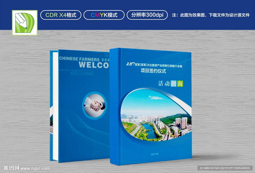 活动指南封面