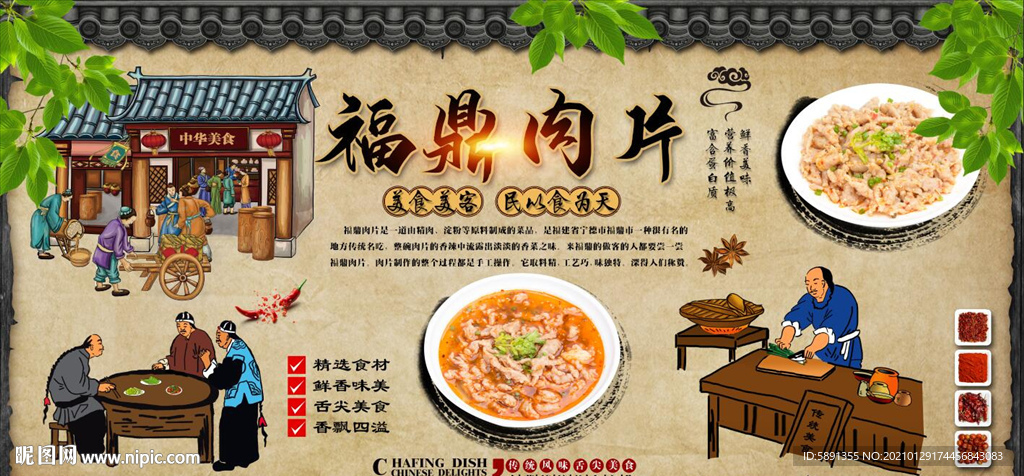 福鼎肉面背景墙