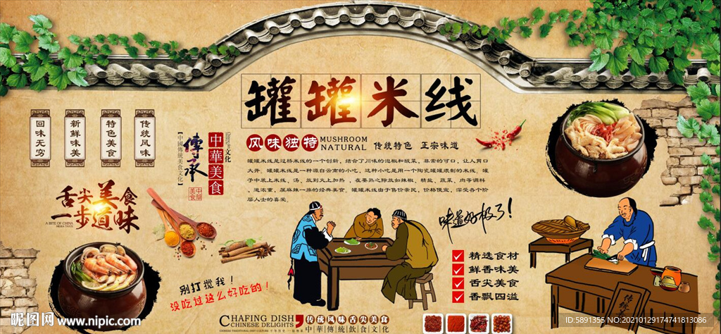 罐罐米线背景墙