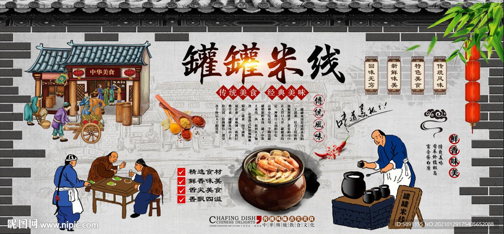 罐罐米线背景墙
