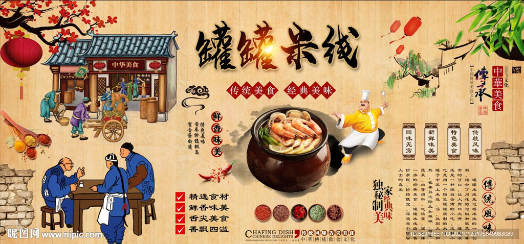 罐罐米线背景墙