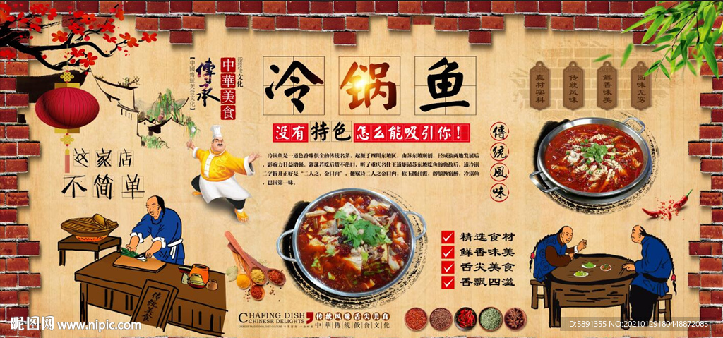 冷锅鱼背景墙