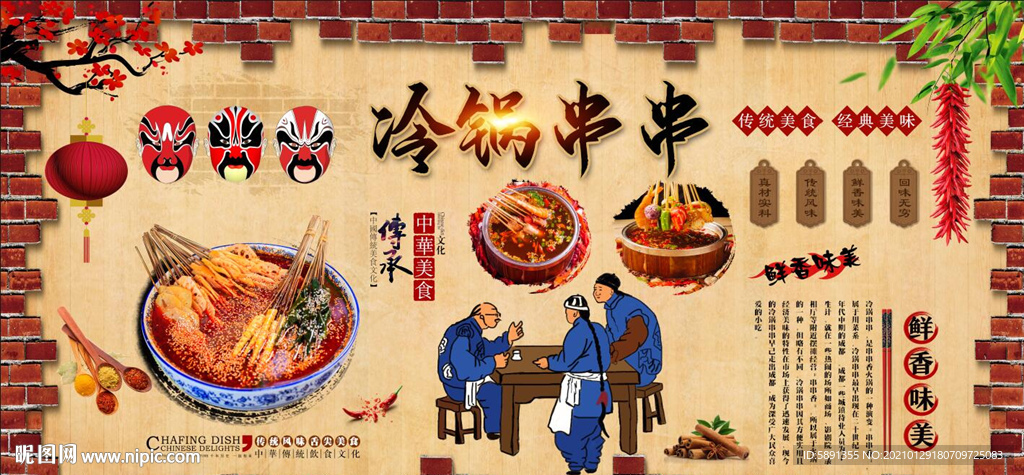 冷锅串串背景墙