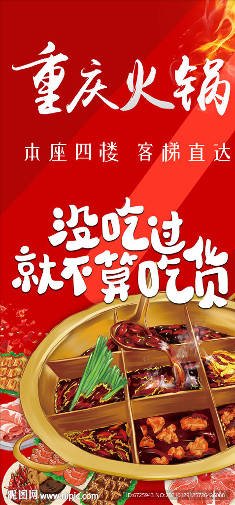 重庆火锅宣传