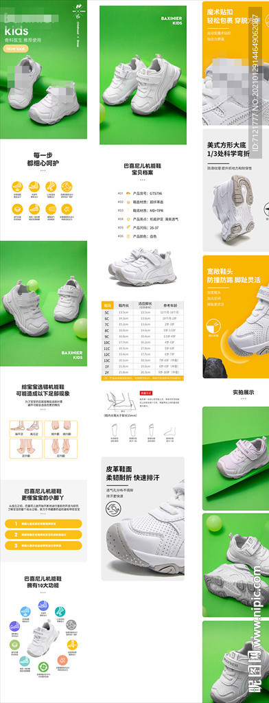 童鞋详情