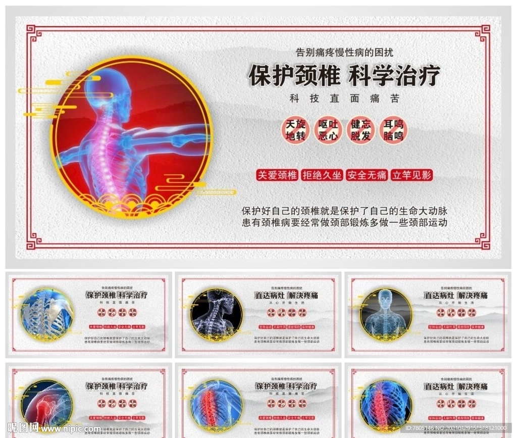 颈椎病治疗海报