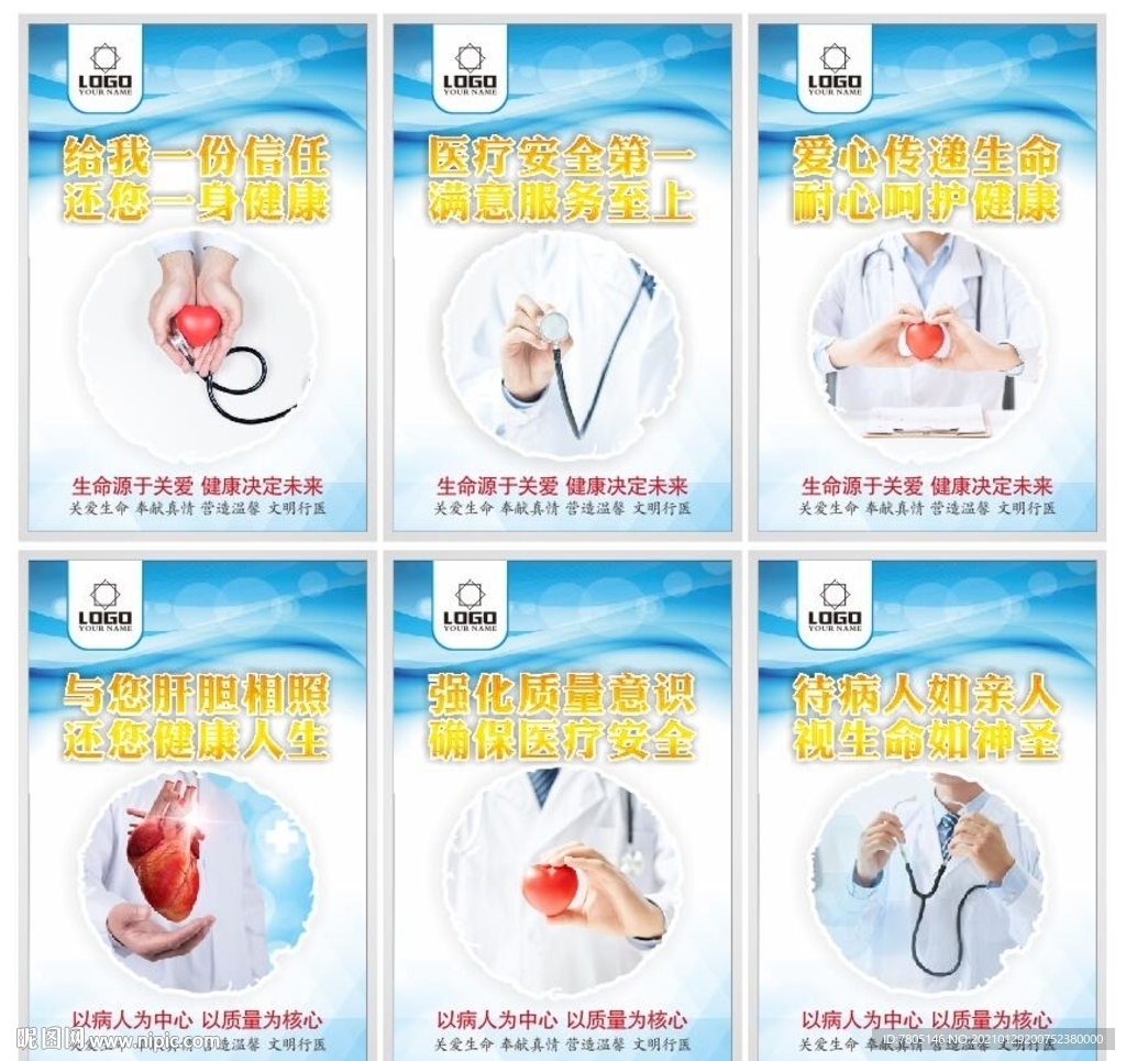 医疗挂图