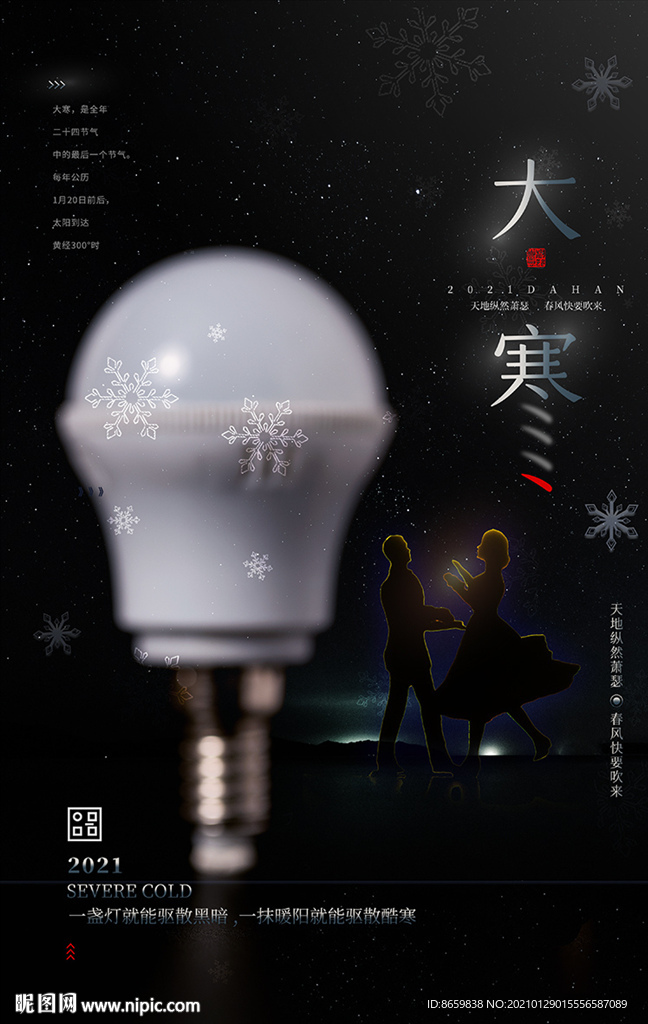 大寒节气海报