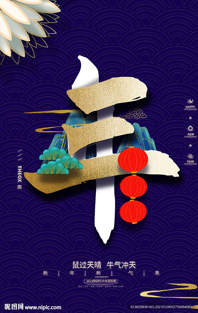春节倒计时