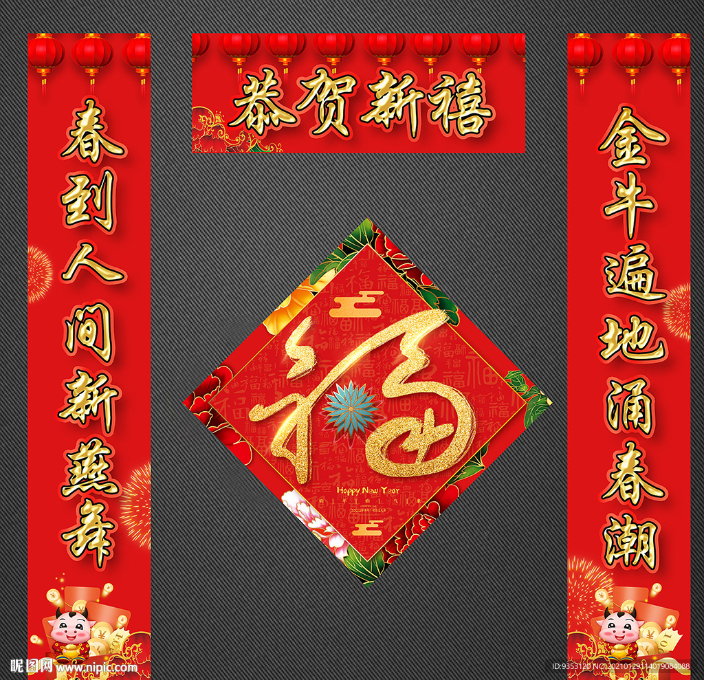 春联