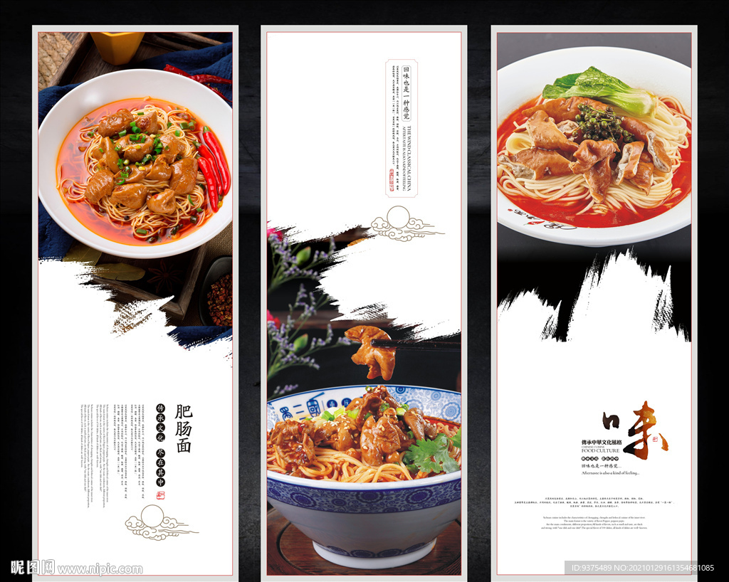肥肠面海报展板