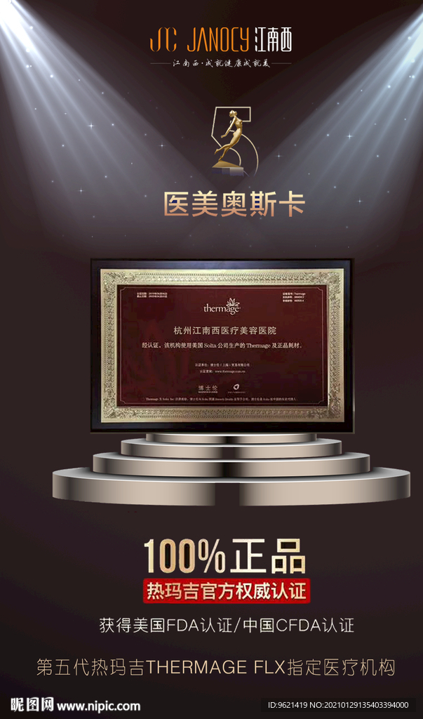 热玛吉 医美奥斯卡 奖 第五代