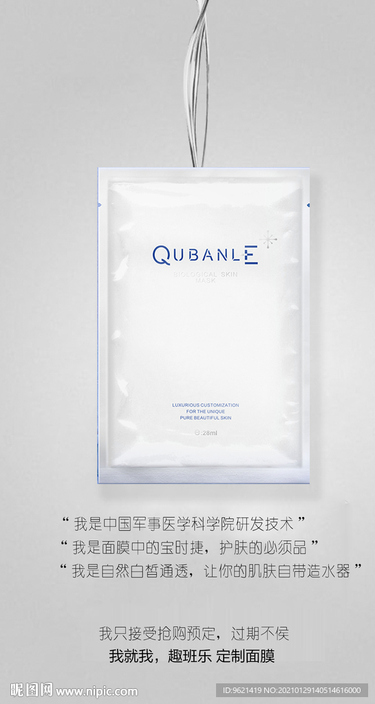 医用面膜