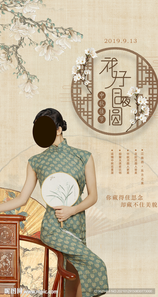 中秋海报