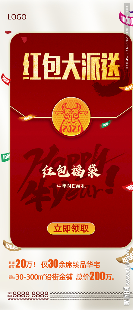 红包大派送