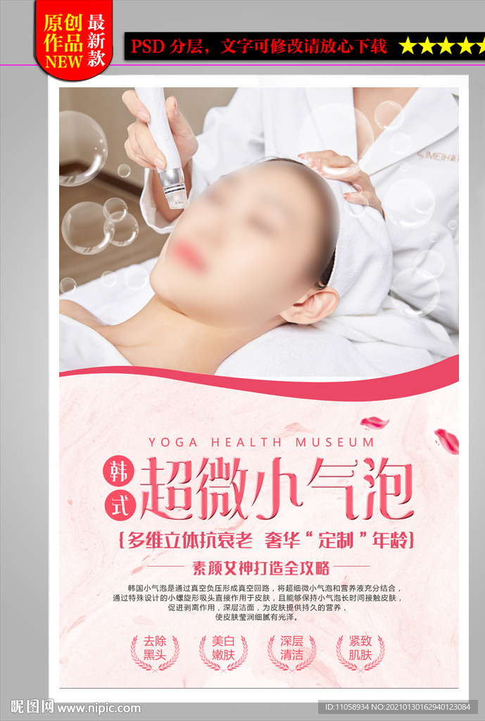 韩式超微小气泡