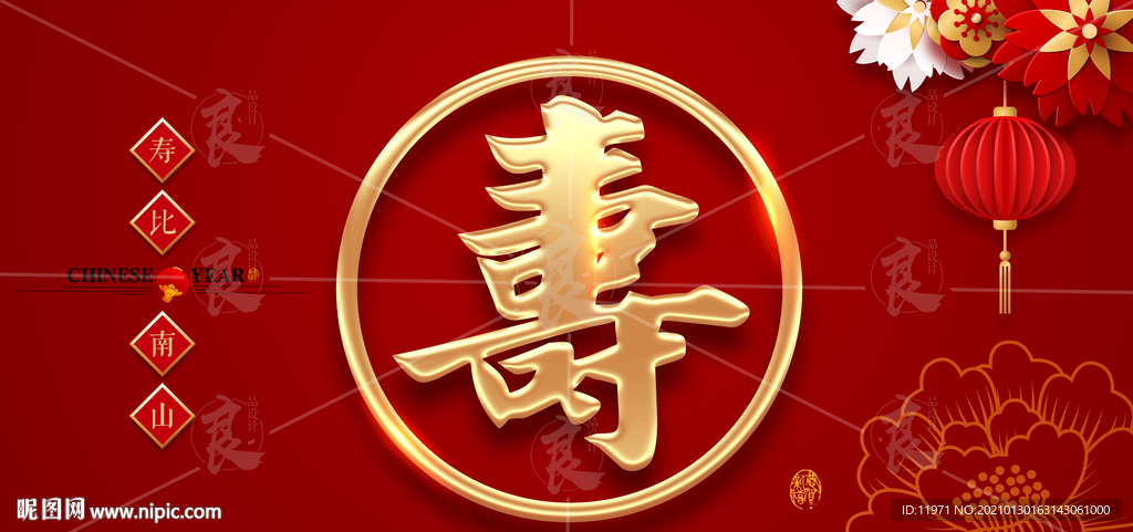 鎏金寿字