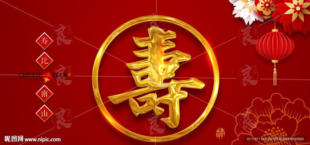 寿