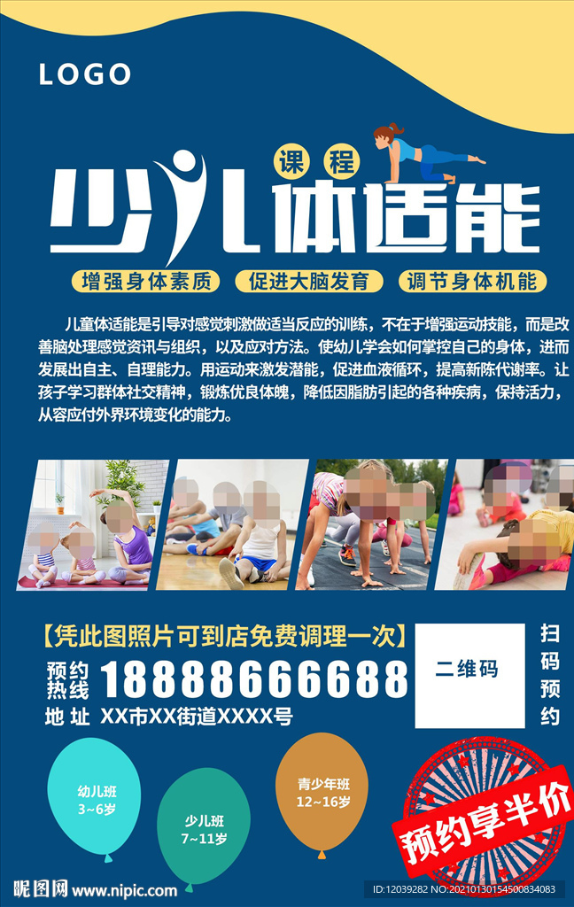 少儿体适能海报