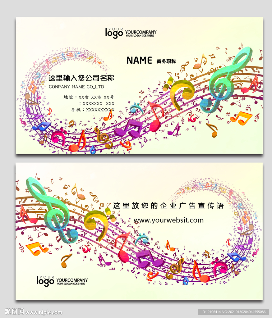 音乐音符名片