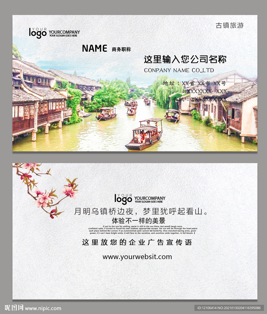 乌镇名片 民宿住宿名片