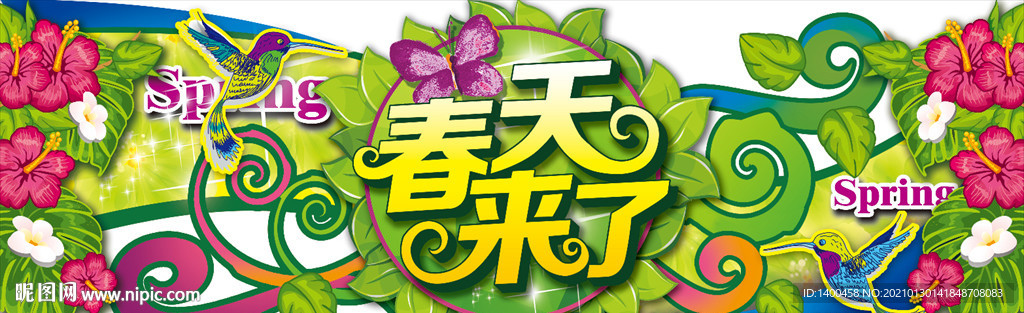 春天