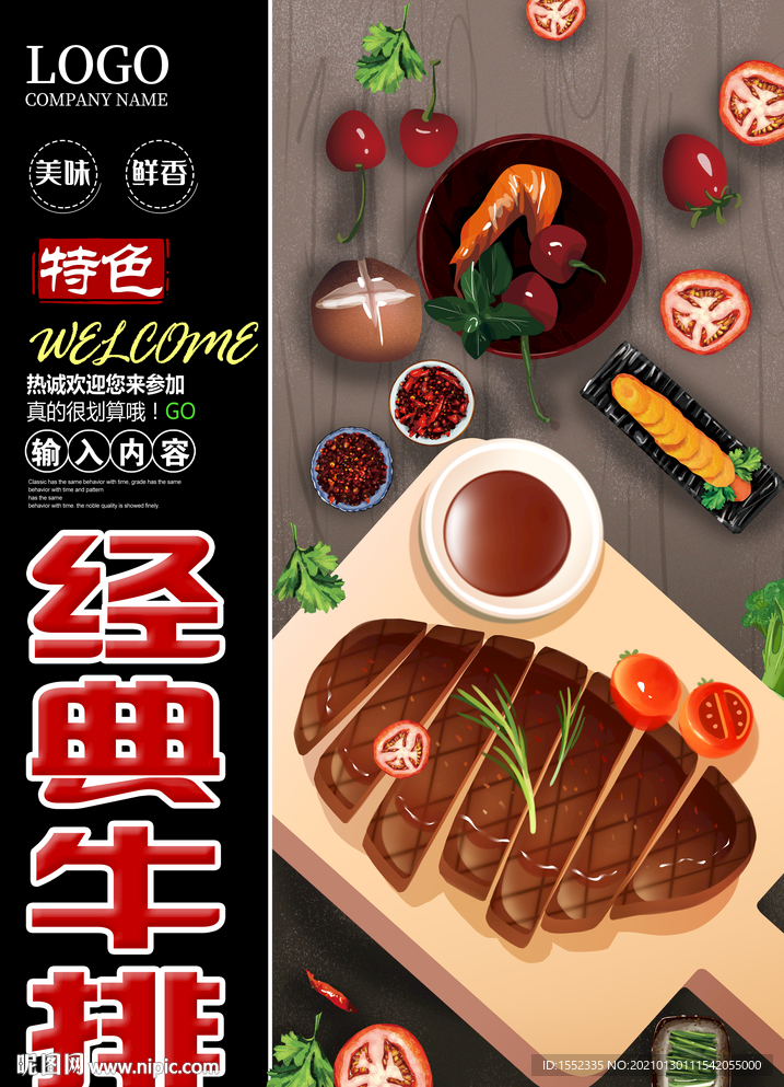 经典牛排