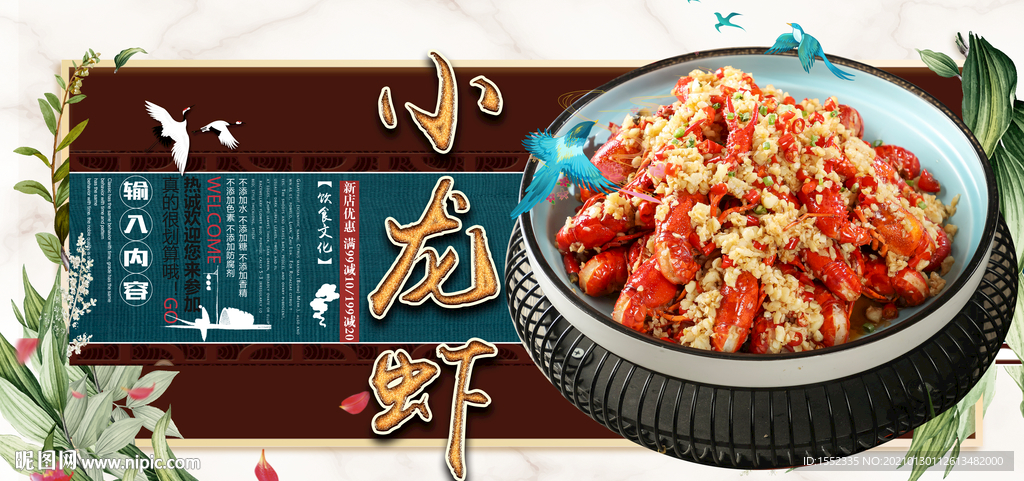 小龙虾