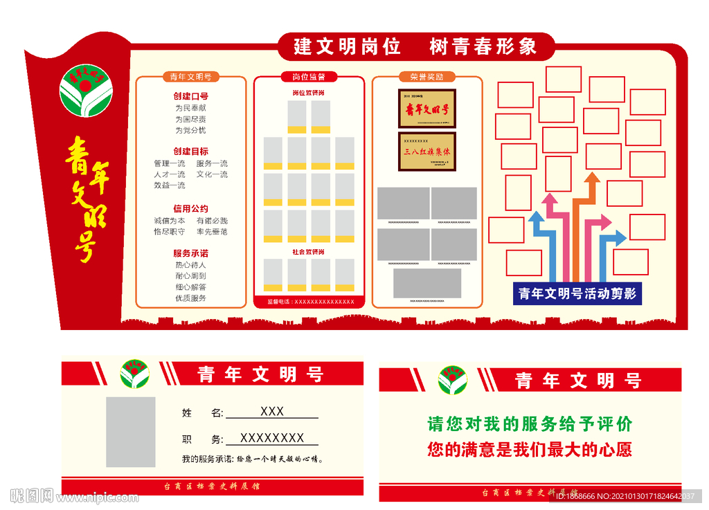 青年文明号