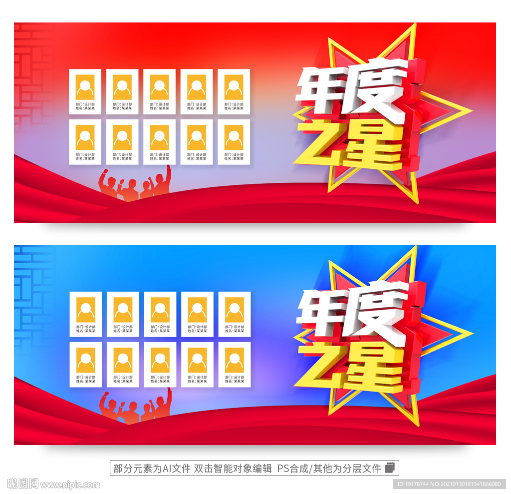 年度之星