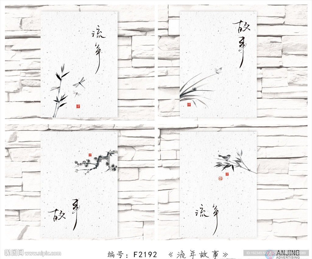 流年故事