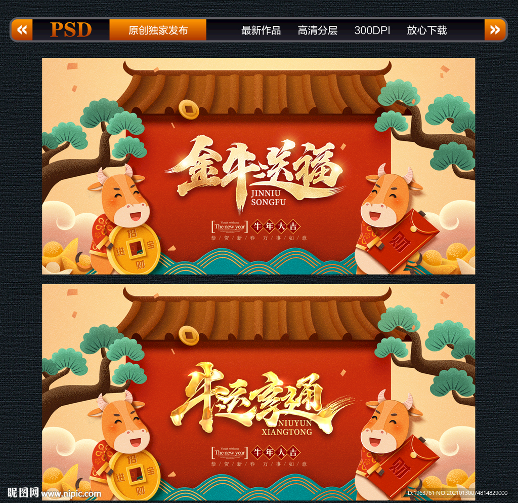 金牛送福 牛运亨通