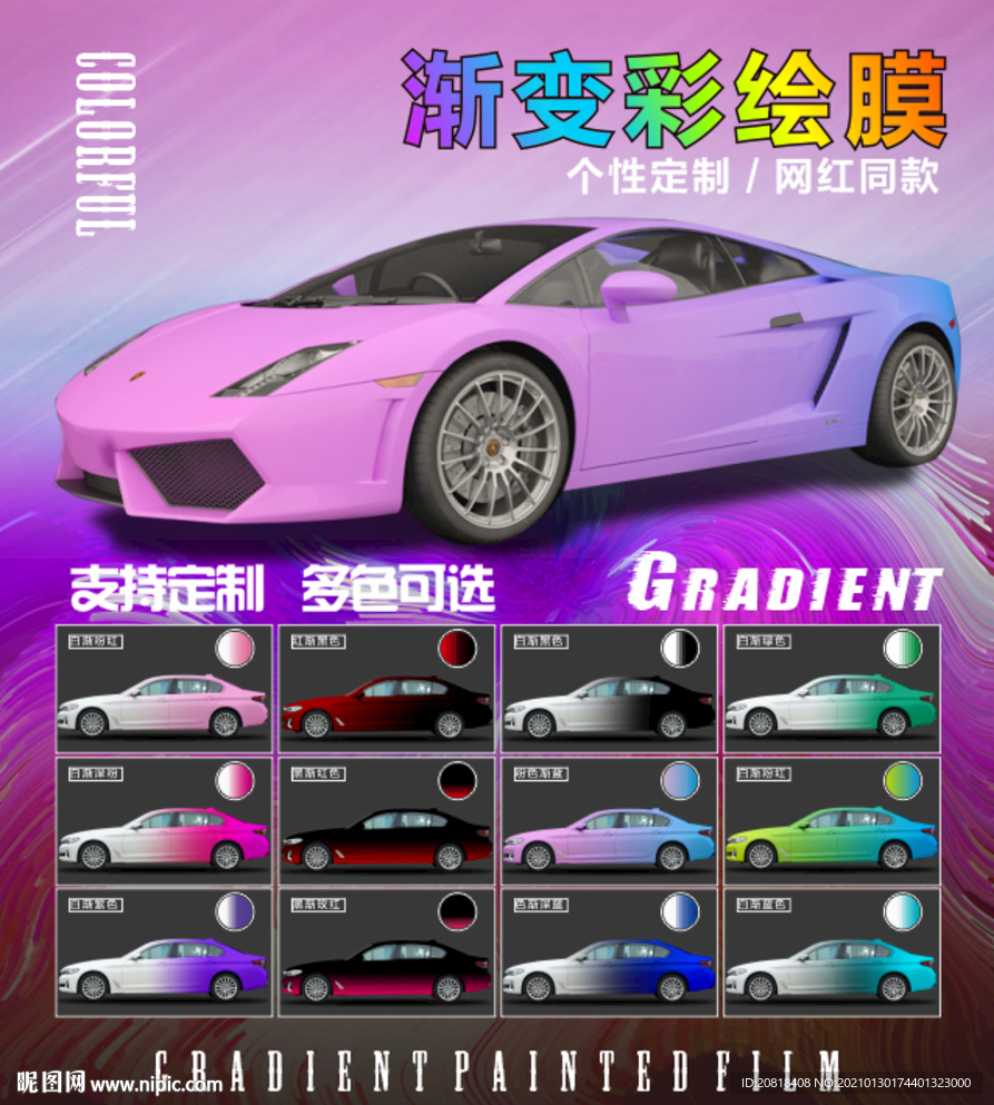 渐变彩绘膜