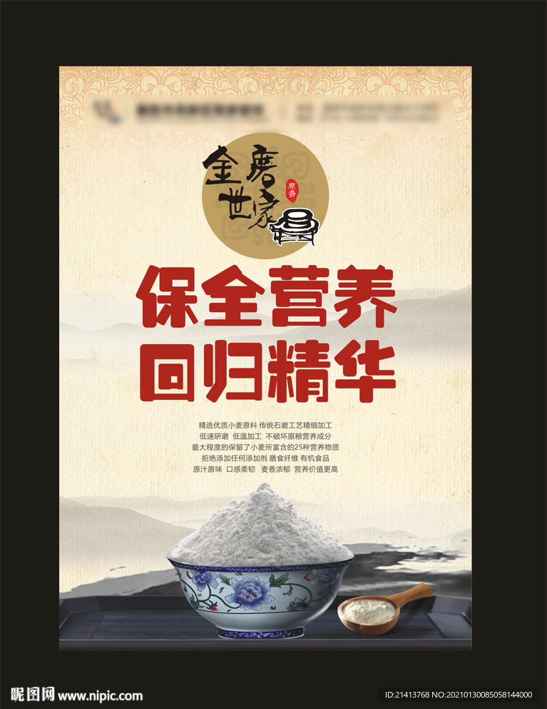 面粉面条海报