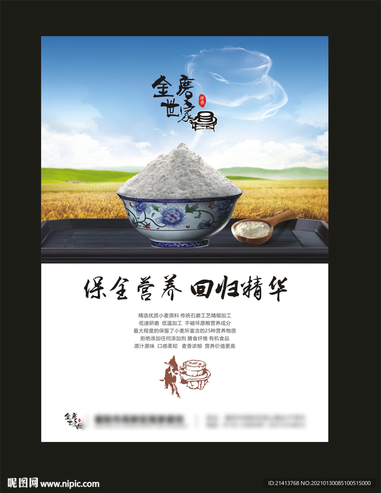 面粉面条海报