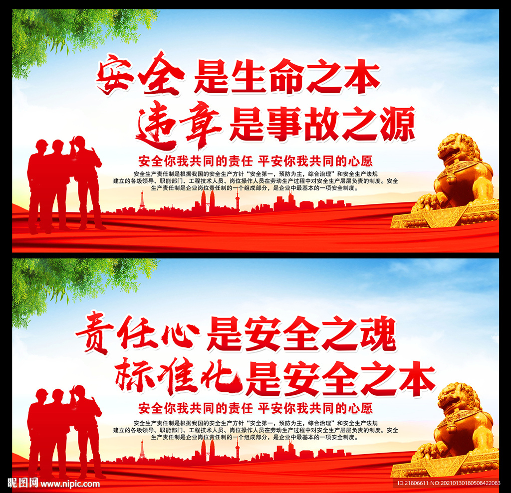 安全标语