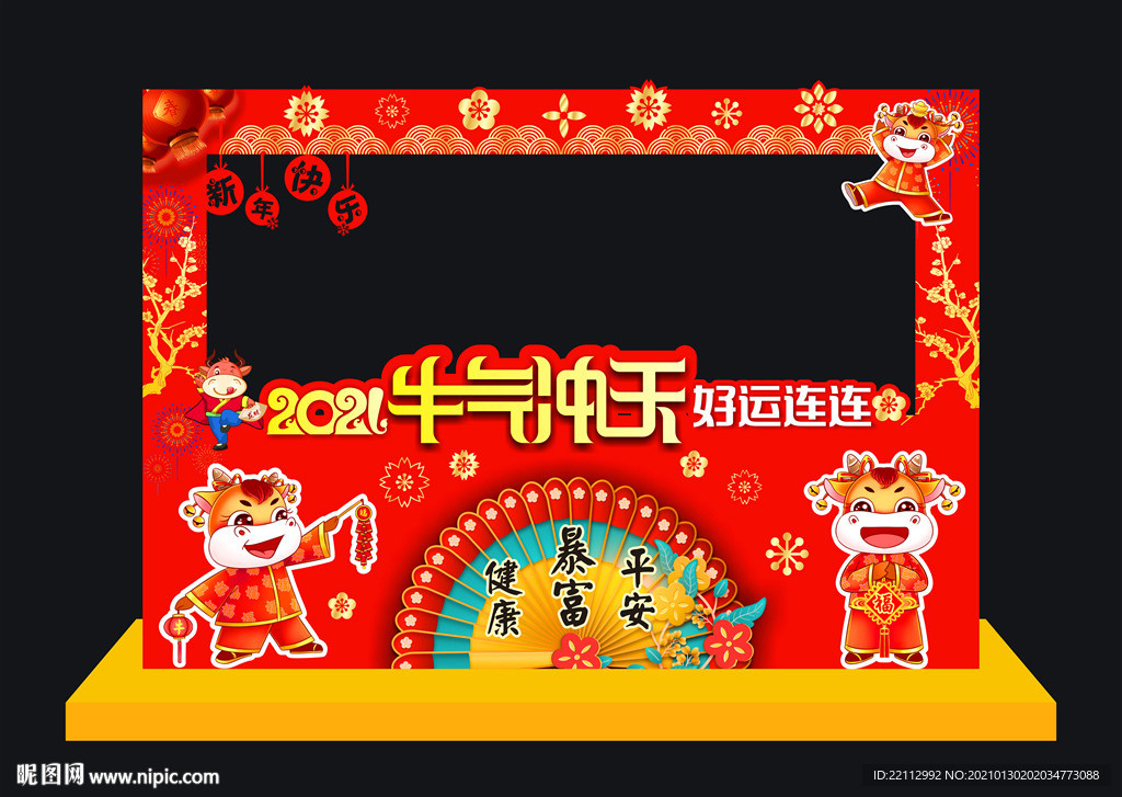 新年拍照框